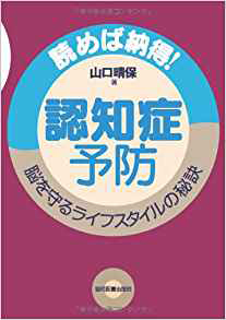 認知症予防 読めば納得!脳を守るライフスタイルの秘訣