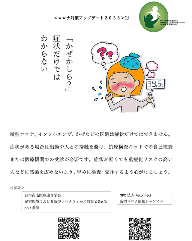 コロナ対策アップデート2023①