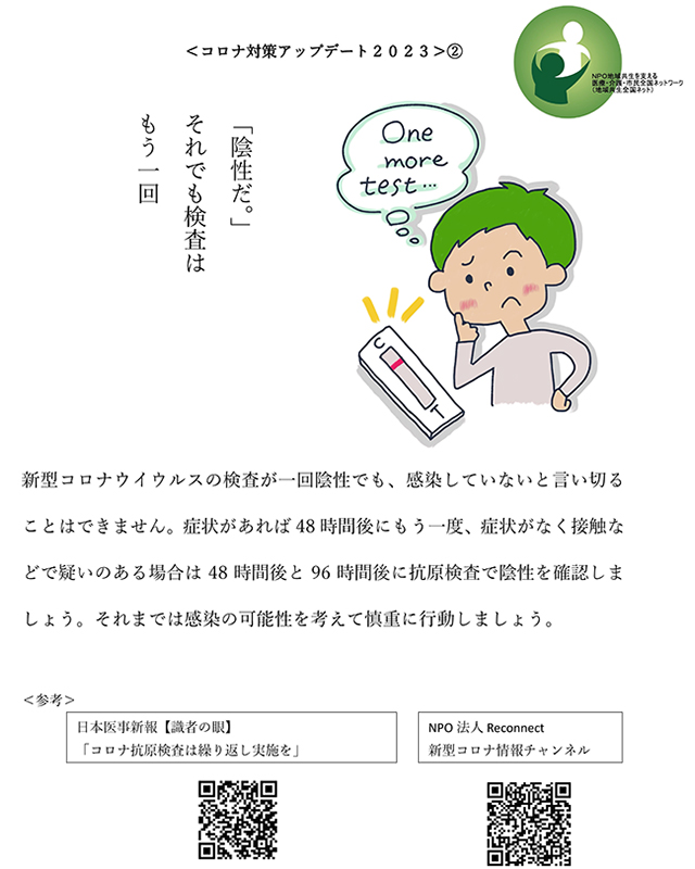コロナ対策アップデート2023②