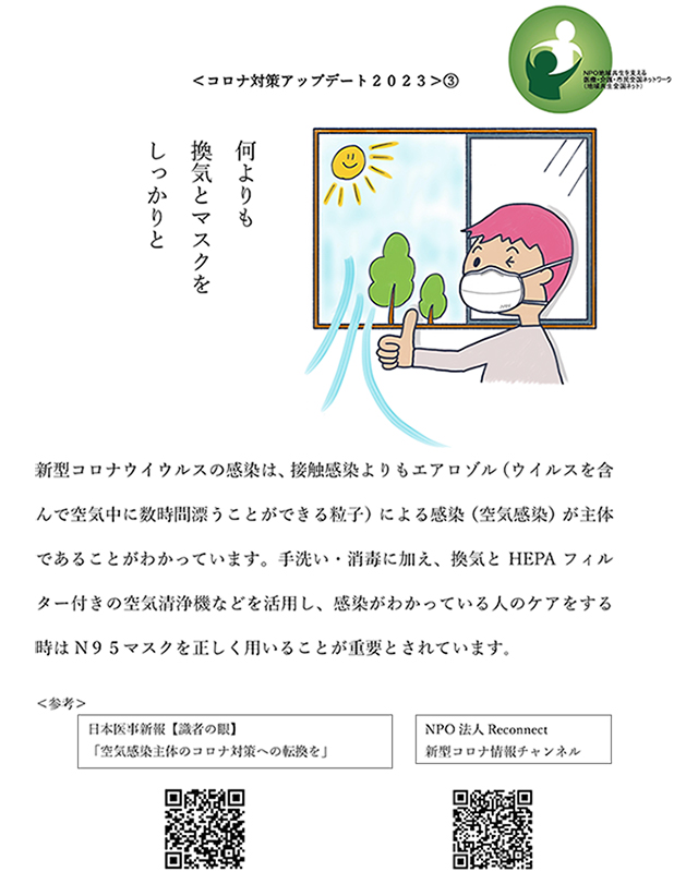 コロナ対策アップデート2023③