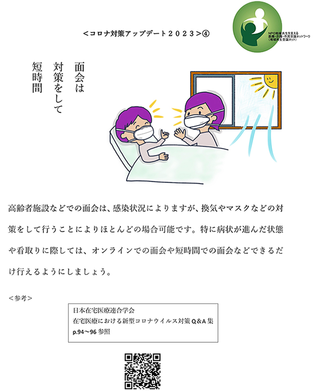 コロナ対策アップデート2023④