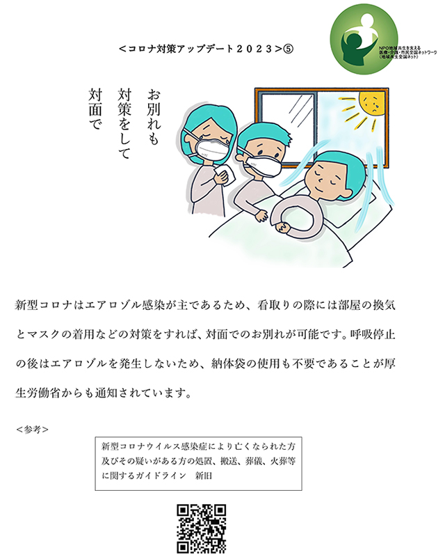 コロナ対策アップデート2023⑤